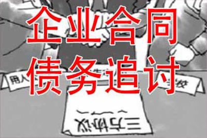 欠款能否通过法律途径强制追偿？